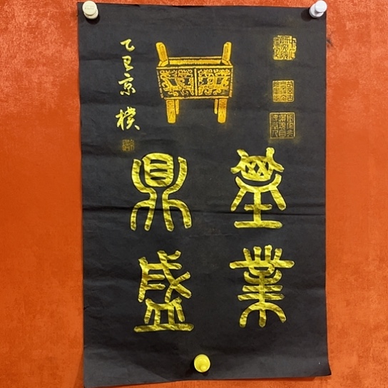 书法书法作品多次参加国内外展览