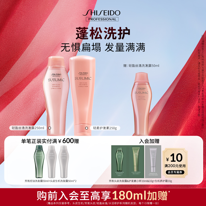 资生堂专业美发轻盈丝逸柔顺丝滑洗发露护发素洗护套护发丝滑香氛