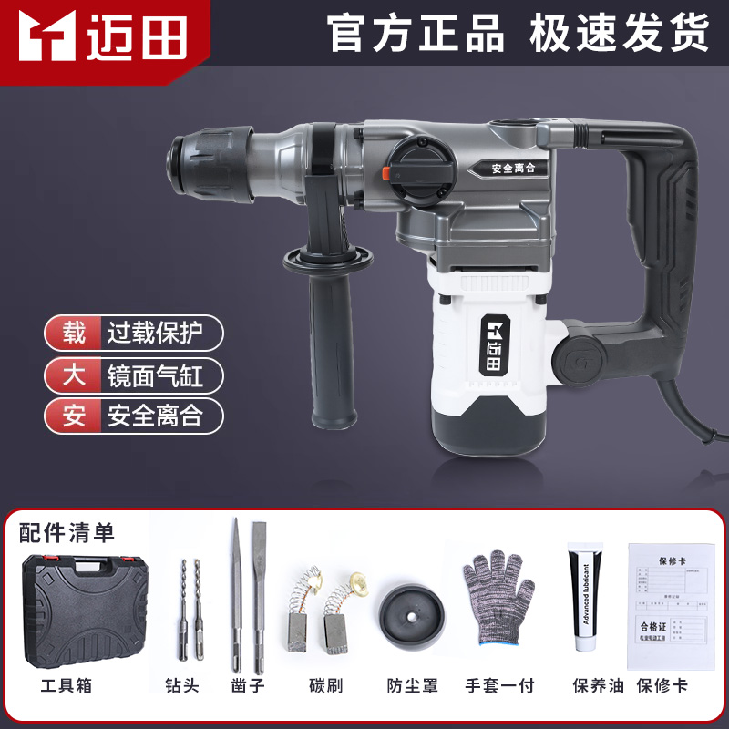【原装正品】30缸迈田高速离合电锤带塑箱锤钻镐三合一多功能