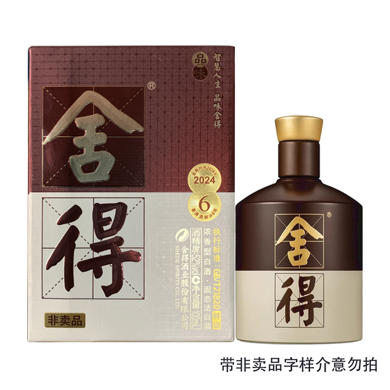 舍得品味舍得小酒盒装 浓香型白酒52度100mL*1瓶