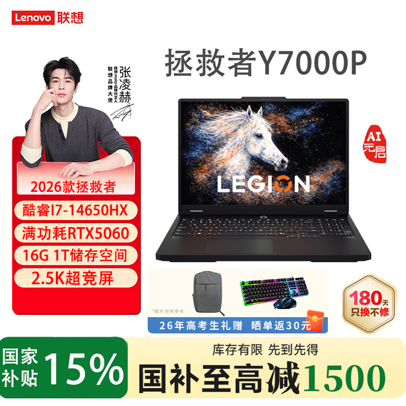 【政府补贴15%】联想拯救者Y7000P 游戏本RTX5060笔记本电脑2026