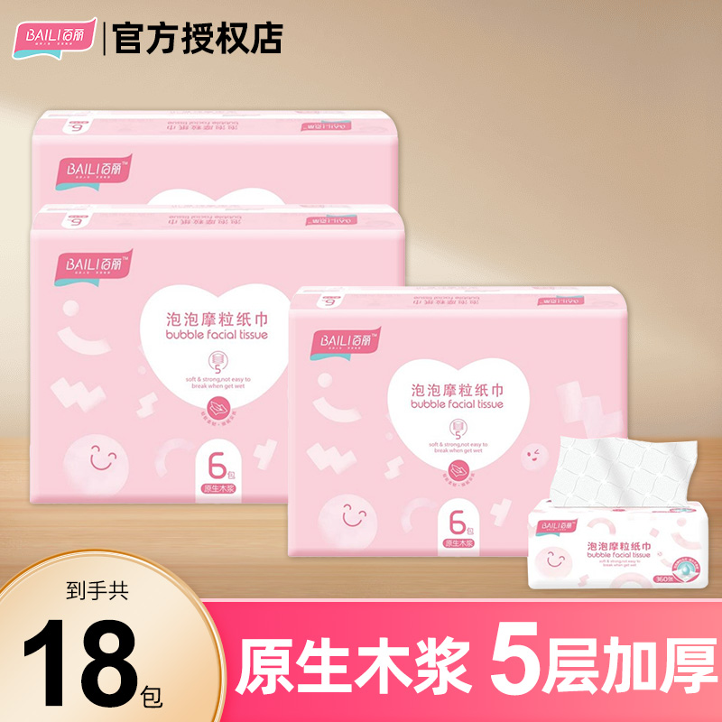 拍一发三 18包 百丽泡泡摩粒软抽360张6连包抽纸四层加厚柔软亲肤-DC家庭用的纸巾