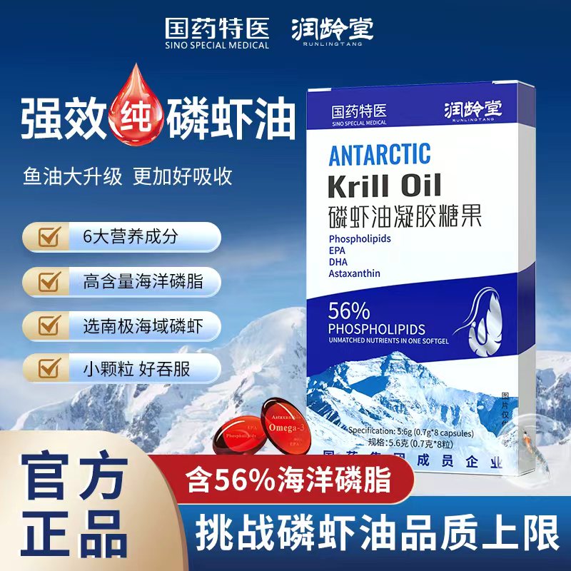 高纯度南极磷虾油56%海洋磷脂深海营养5.6g/盒拍一发五 KK