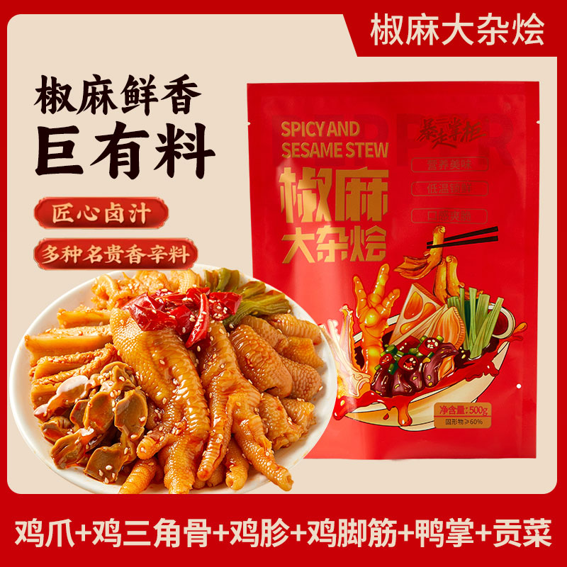 暴走掌柜椒麻大杂烩无骨鸡爪鸡脚筋贡菜三角骨零食解馋充饥