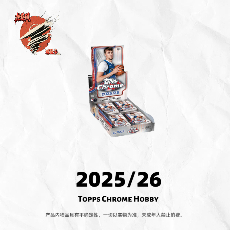 (拆盒) 2025-26 Topps Chrome Hobby TC Hobby 球星卡盲盒