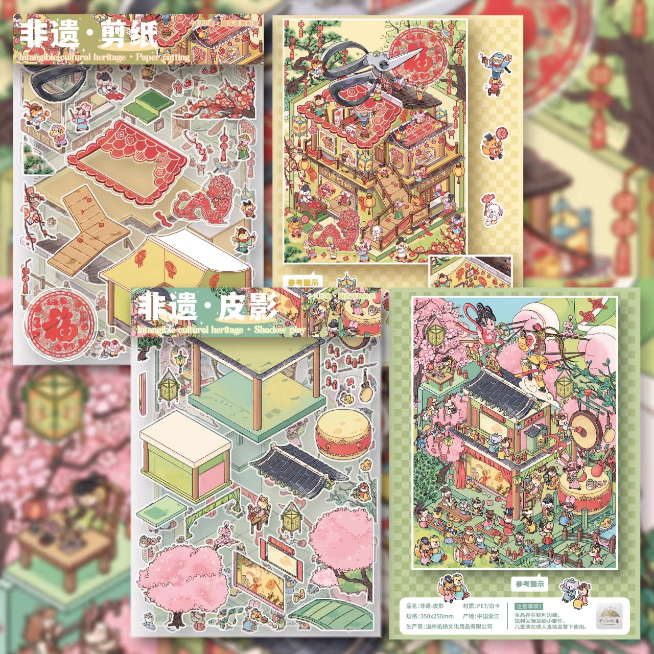 非遗系列立体造景贴纸3D微缩场景贴画玩具解压手工diy【215-216】