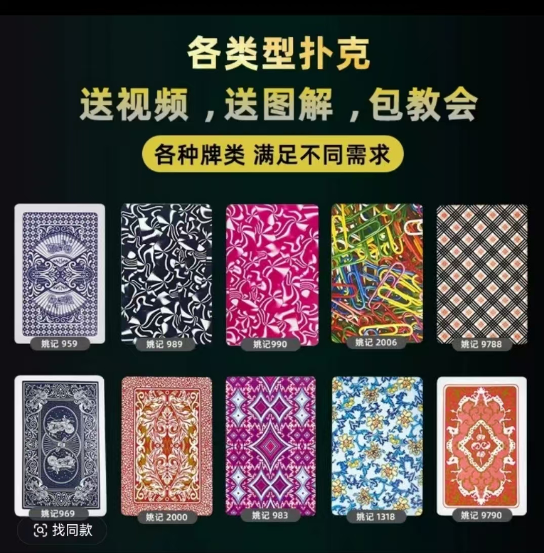 魔术卡片记号牌背面识牌密码扑克送图解包教会