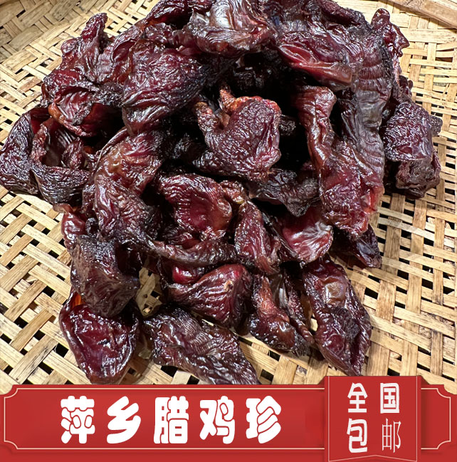 【山水田园】正宗腊鸭珍鸡珍萍乡土特产农家自制茶树茶壳烟熏