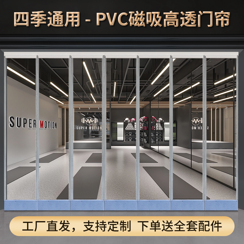 3.0双轨滑道透明磁吸自吸空调门帘隔热隔冷隔pvc皮门帘