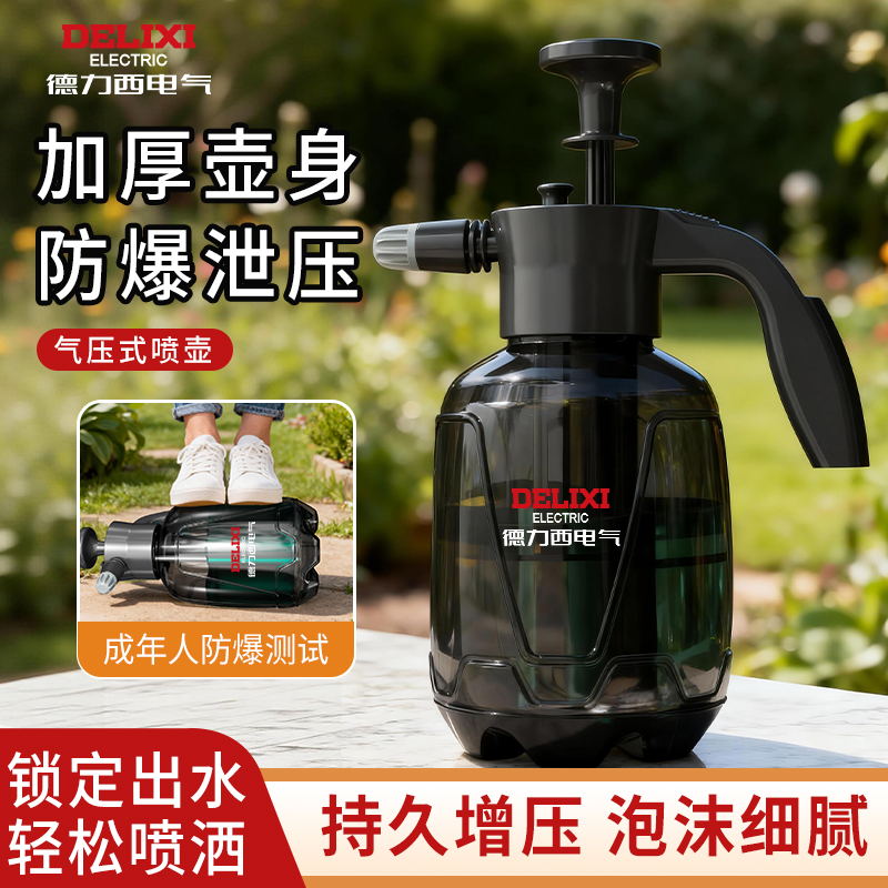 德力西喷壶气压式喷水壶浇花家用清洁消毒洗车专用超细雾新洒水壶