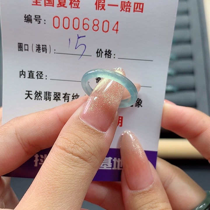 翡翠戒指未镶嵌6804