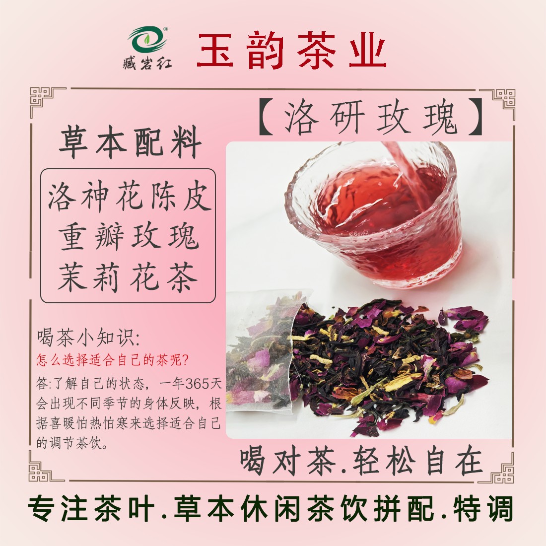 洛研玫瑰茶袋草本泡茶食养茶饮办公冲泡洛神花香夏日家用枸杞陈皮
