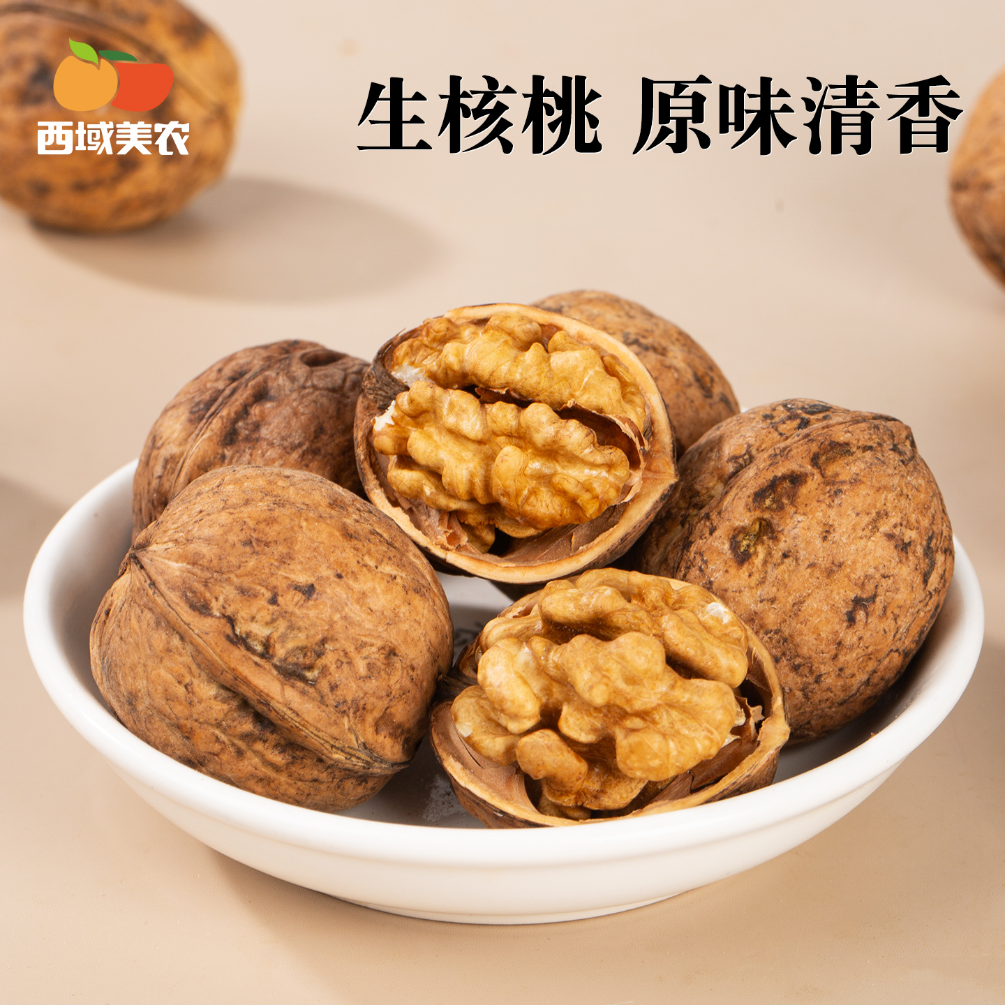 【红姐专属】新疆无水洗原色纸皮核桃3斤/5斤装手剥即开