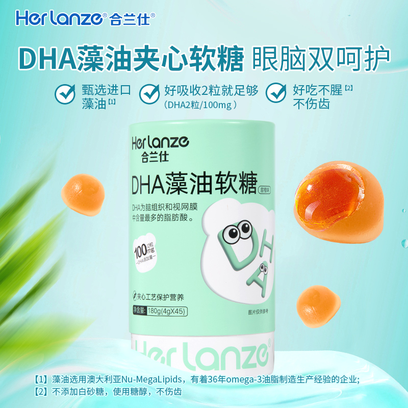 合兰仕DHA藻油软糖成人儿童甜橙味软糖独立装爱婴室门店同款
