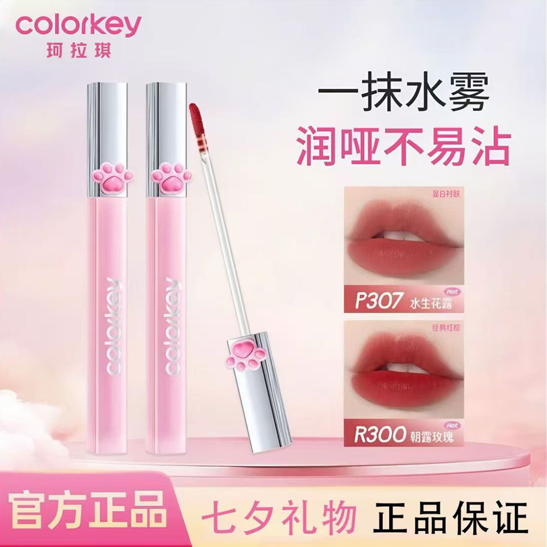 【七夕礼物】Colorkey珂拉琪迷你唇露唇釉唇彩口红猫爪水雾不易沾杯