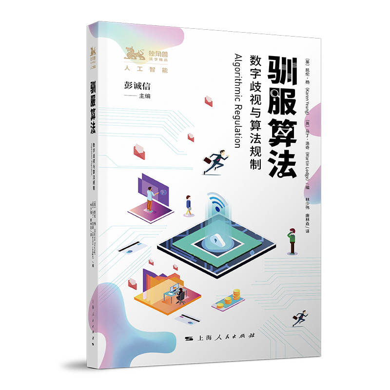 9月微瑕  驯服算法