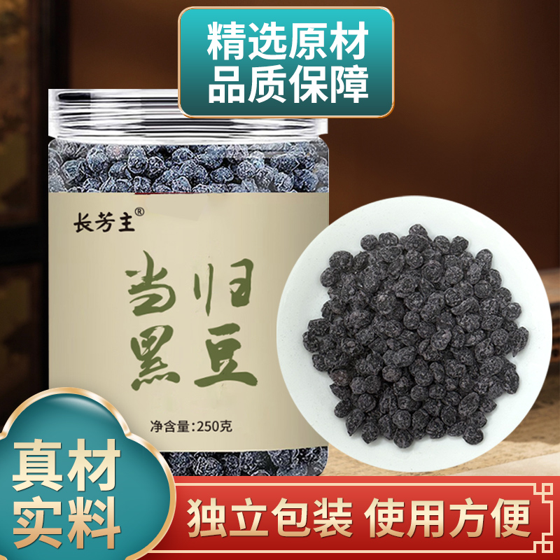 当归黑豆即食炒黑豆办公室小零食香脆酥无盐古法当归味黑豆