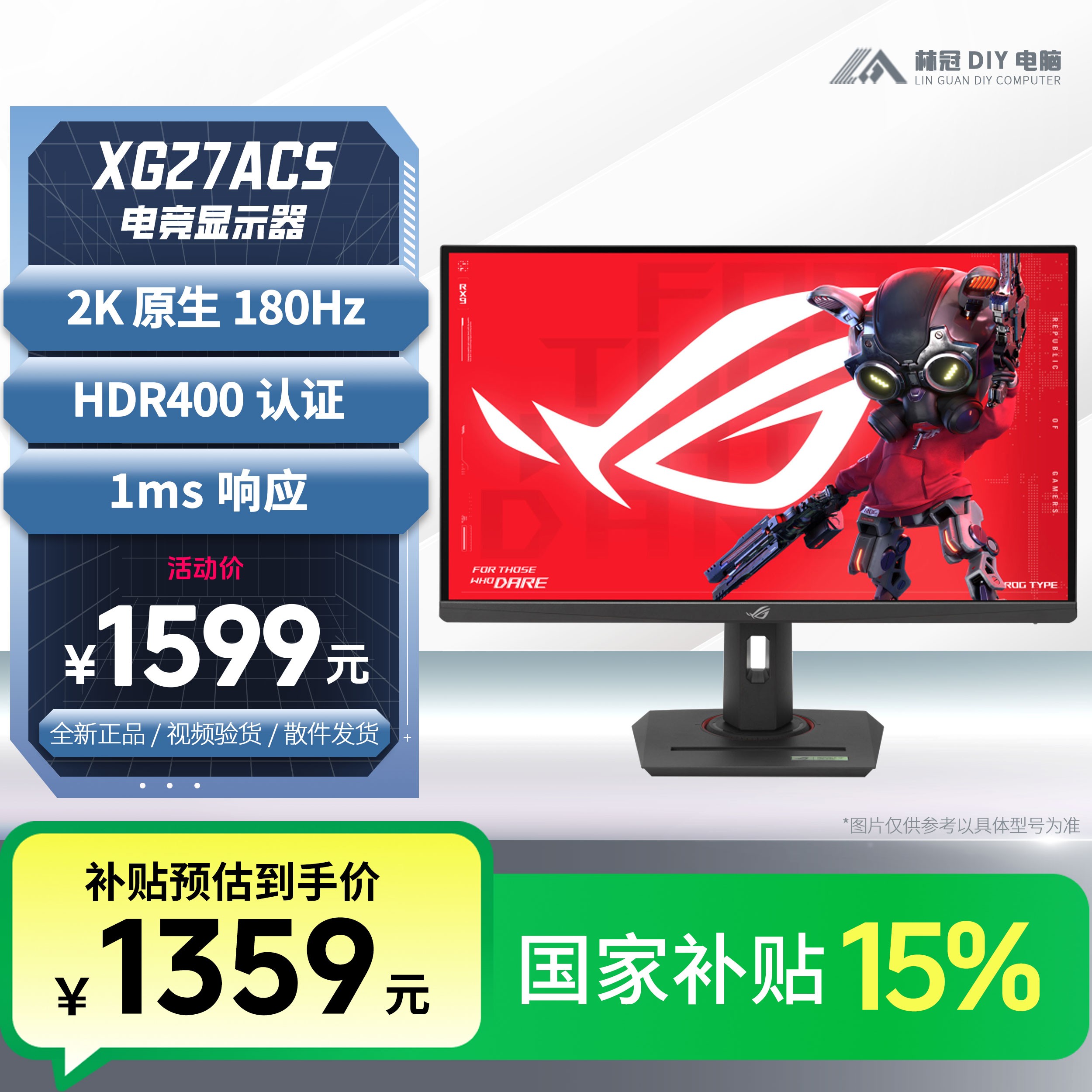 【国家补贴】华硕ROG XG27ACS绝杀27英寸2K180Hz电竞游戏显示器
