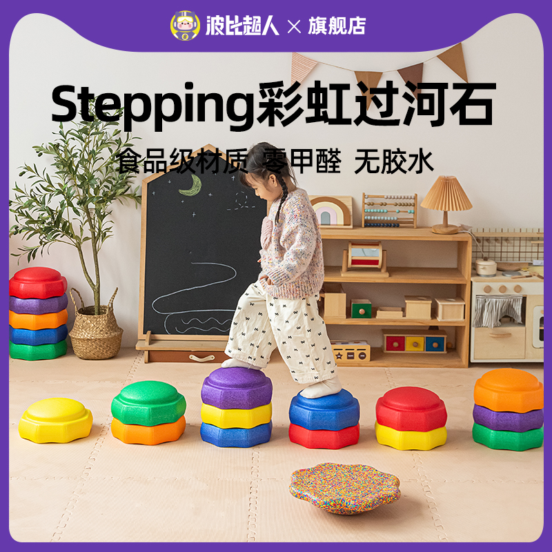 波比超人彩虹过河石儿童感统训练器材大运动教具早教平衡木平衡板