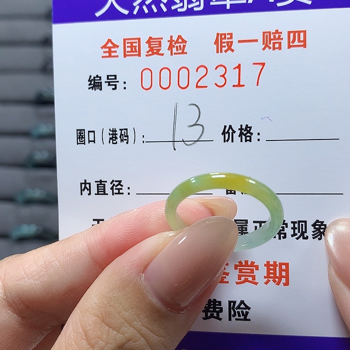 未镶嵌戒圈翡翠  2317