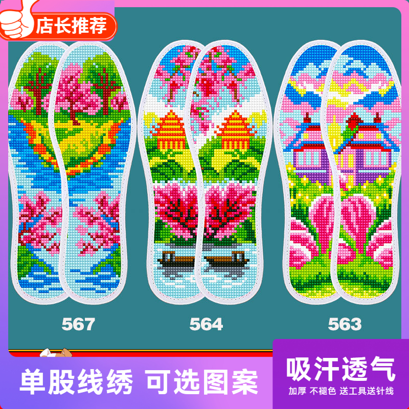 包邮印花针孔刺绣十字绣鞋垫自己绣半成品纯十字绣新款2025爆款