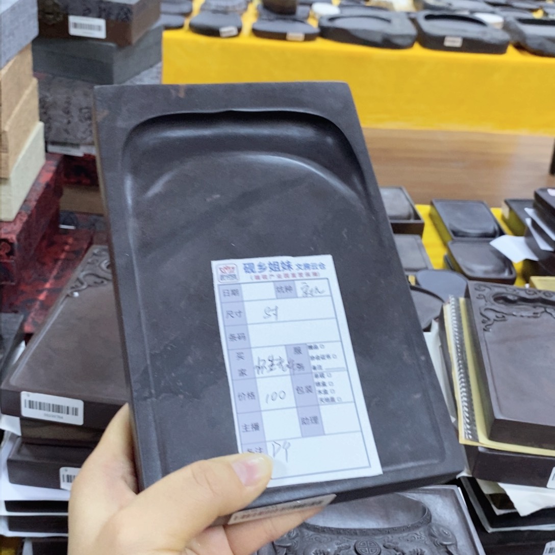 懷*砚台。。。。。。。。。