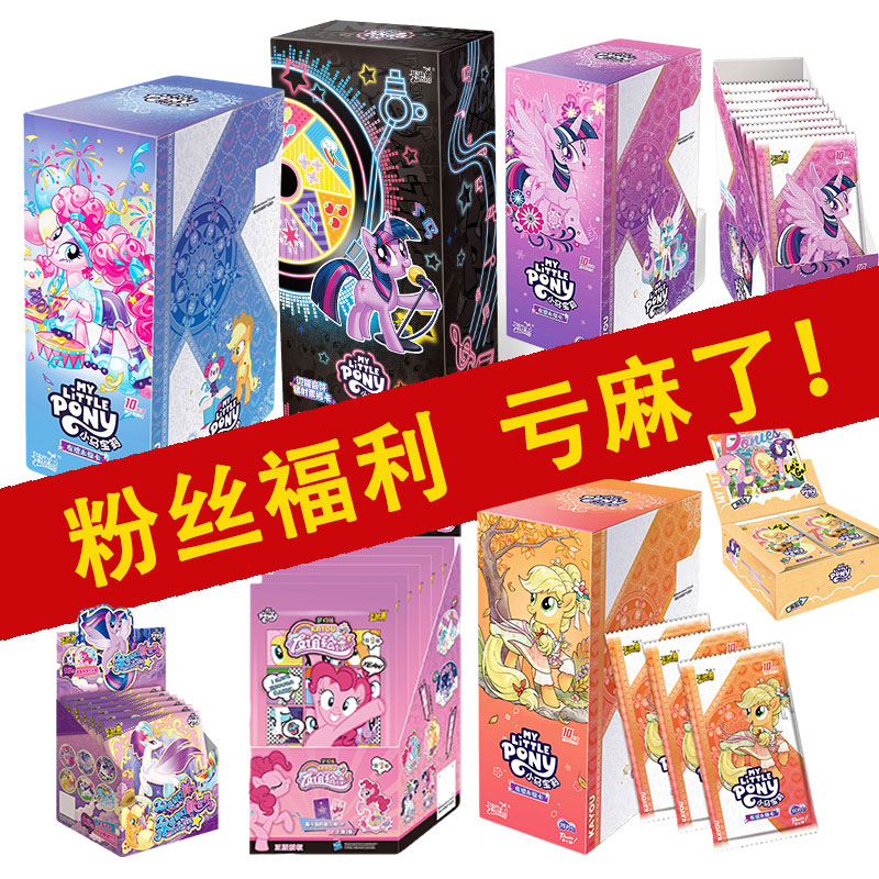 【整盒直邮】小马宝莉辉月第5 6 7弹SC卡收藏卡牌人鱼形象【拆卡】