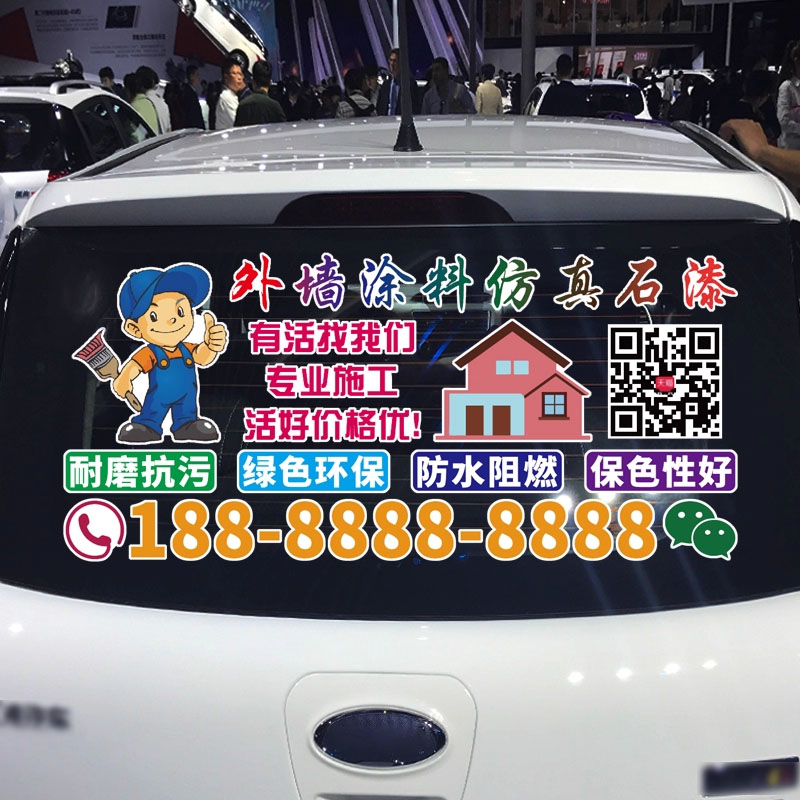 专业防水车贴用于屋顶阳台厕所地下室漏水维修及汽车个性广告