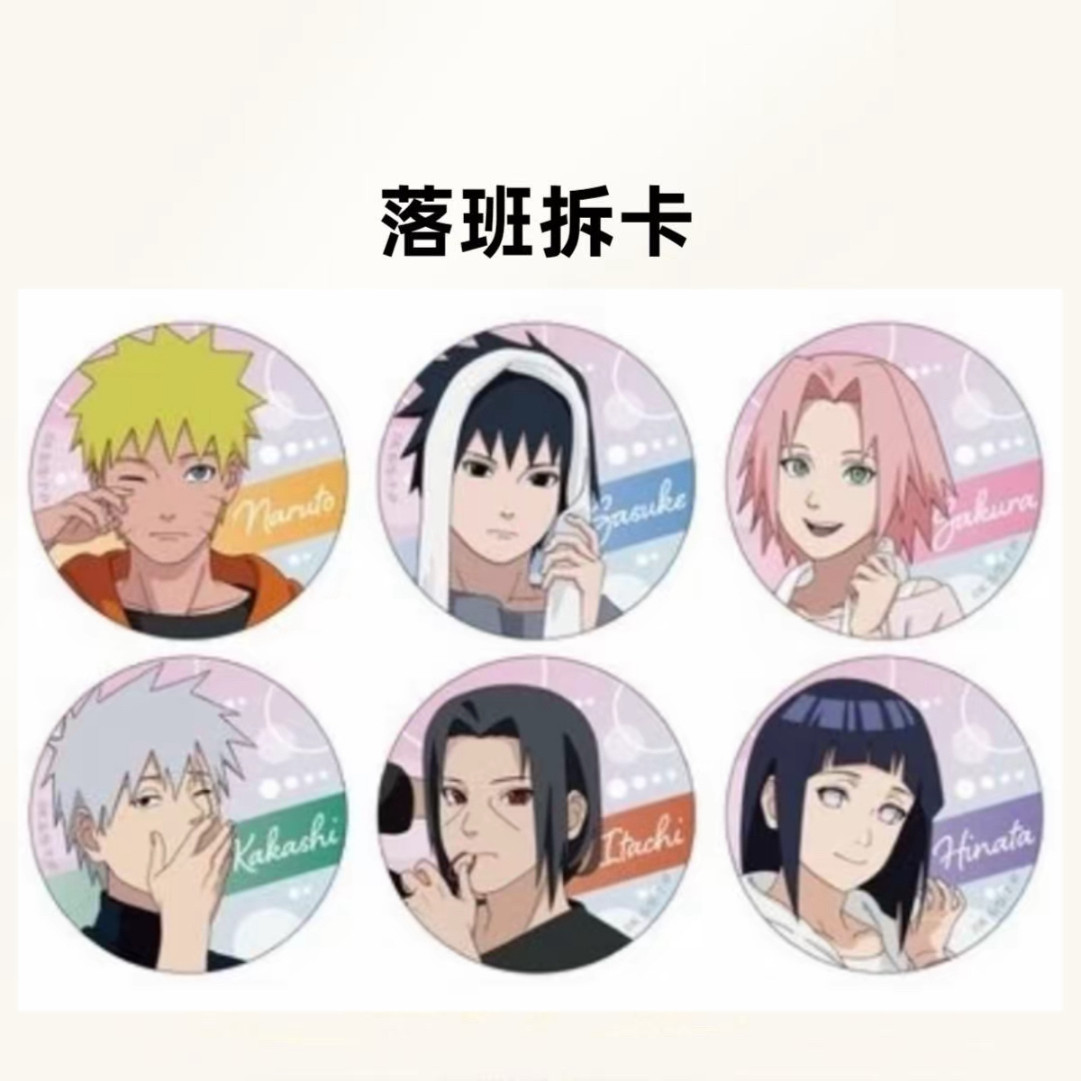 日谷 火影忍者 晨起吧唧 【盲盒产品 默认代拆