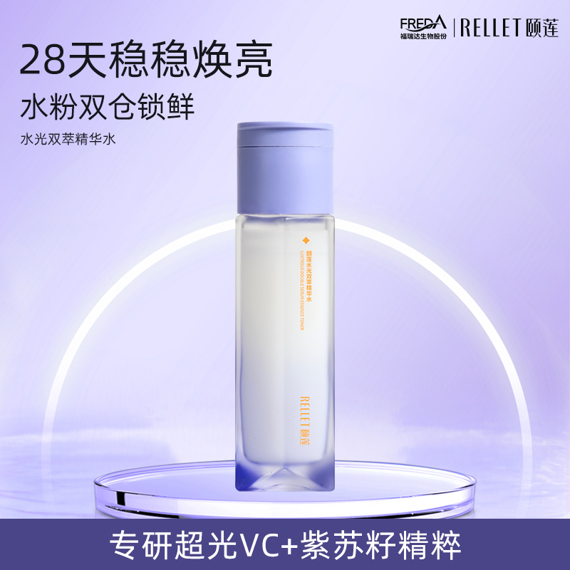 【直播专享】颐莲新品水光双萃精华水紫光双仓水透亮修护光感提亮