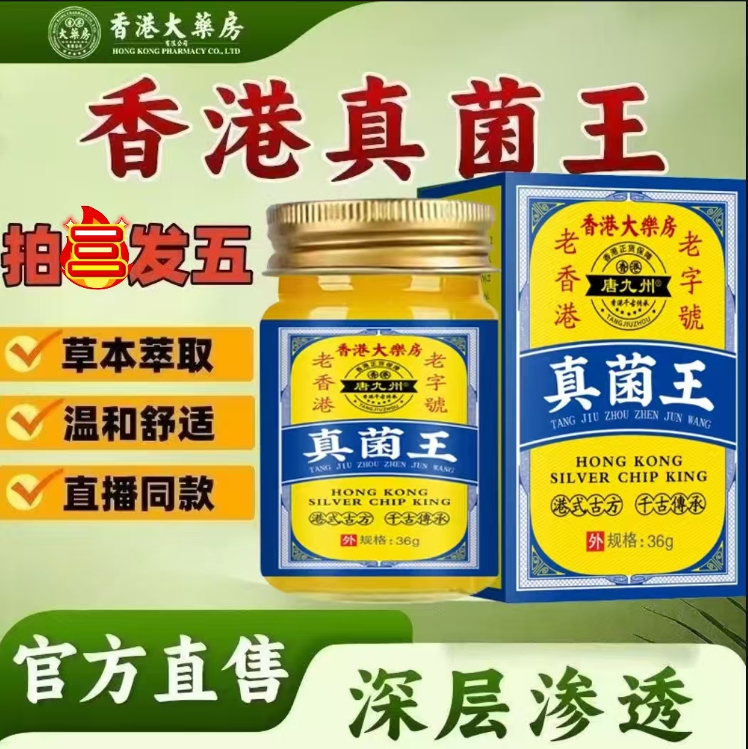 【香港大药房】真菌王草本萃取温和涂抹手足外用正品乳膏