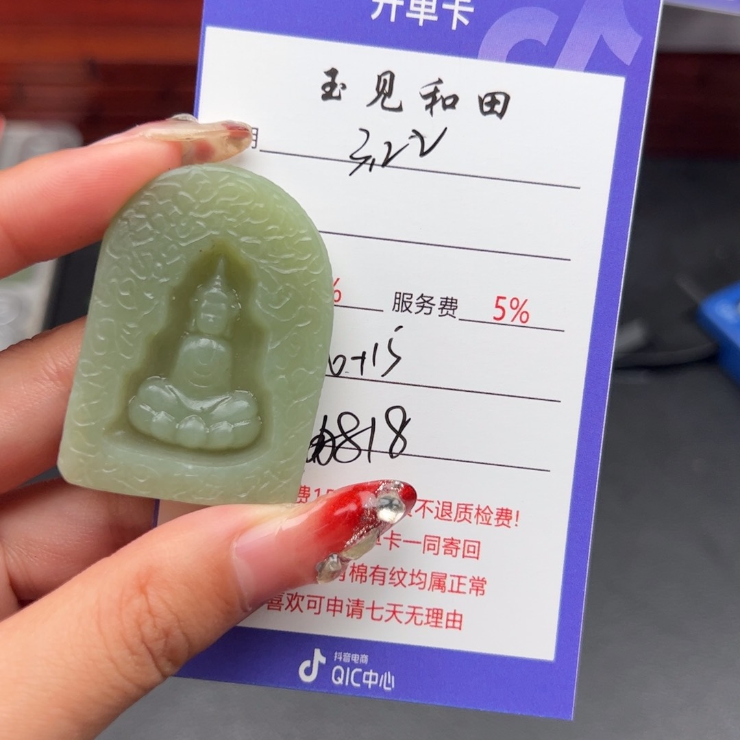 和田玉未镶嵌挂件X*A