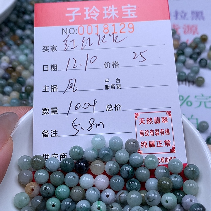 红***8翡翠散珠珠子。   