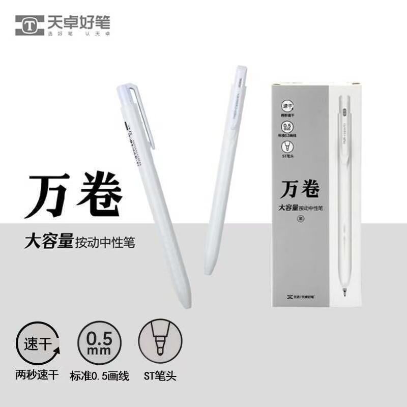 【发6支-白杆】【天卓33061大容量st笔头黑色0.5mm】