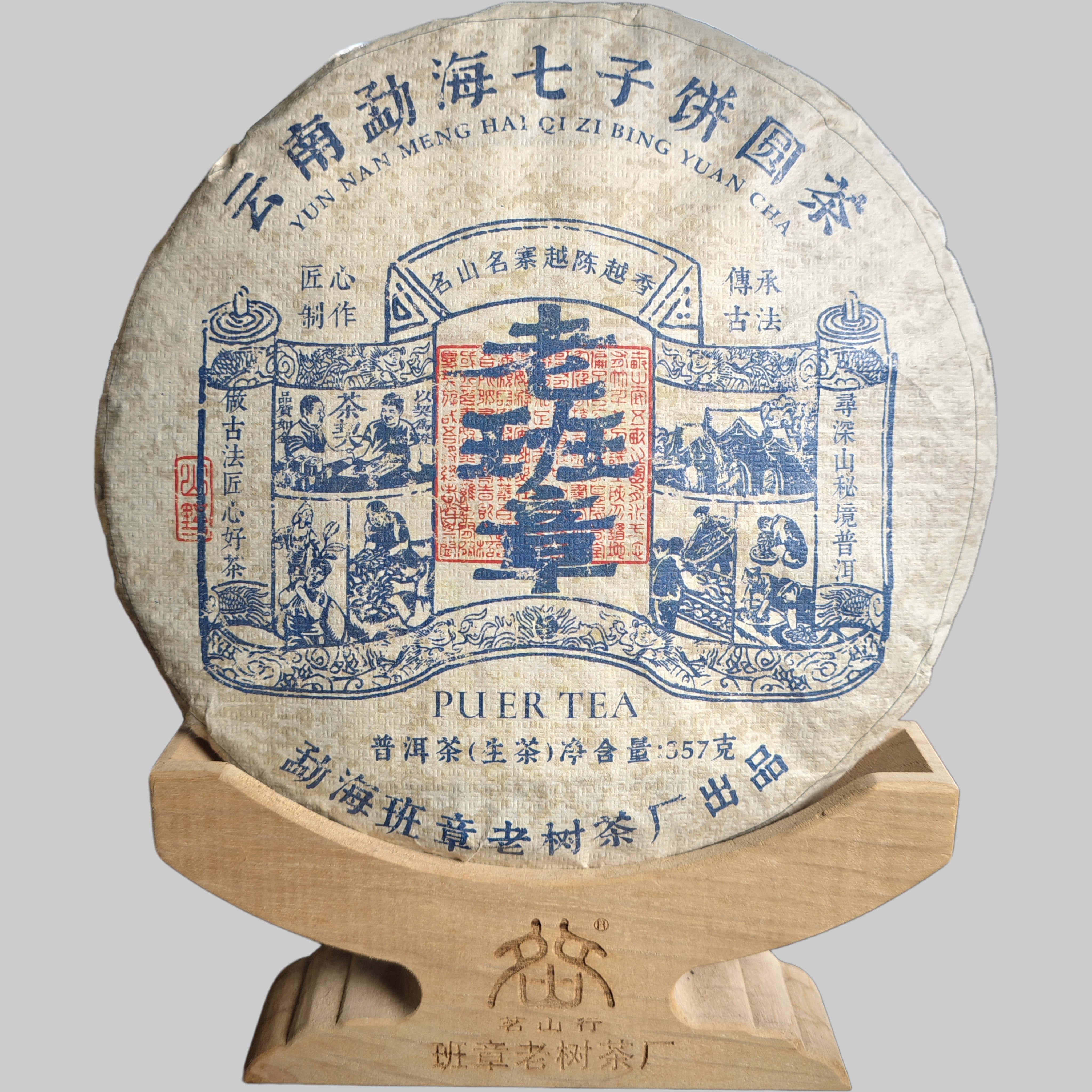 2009老班章头春357g 普洱茶生茶