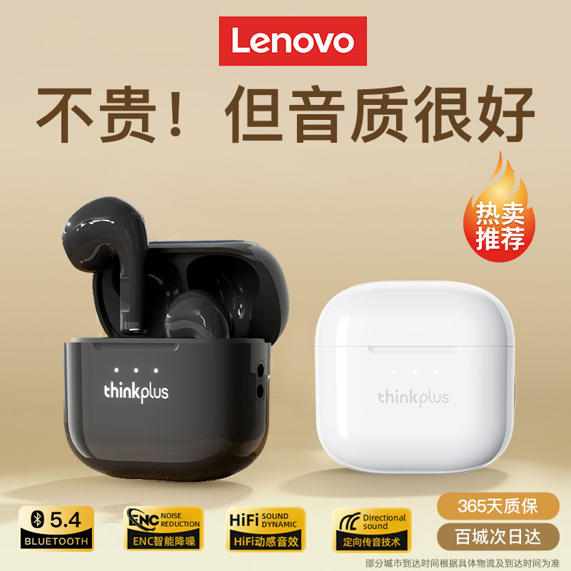 联想lp23蓝牙耳机无线高音质降噪环绕音长续航学生党跑步运动音乐