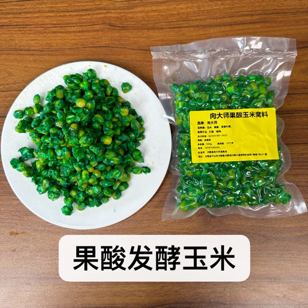 向大师果酸发酵玉米窝料500g窝料鲤鱼草鱼鳊鱼可挂钩