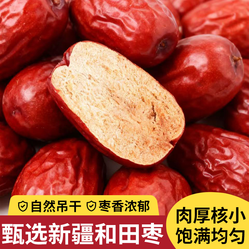 新疆和田大枣特产干果红枣零食