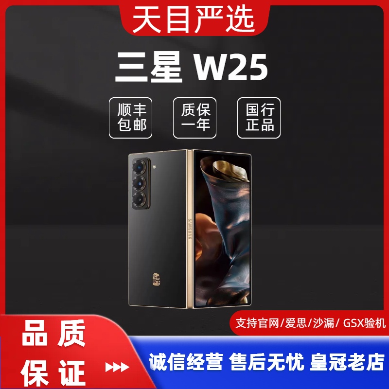 95新 Samsung/三星 三星W25高端商务旗舰折叠手机