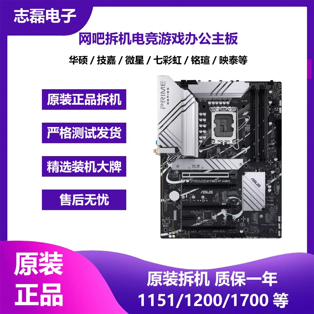 95新 Intel/英特尔 二手主板支持intel/AMD全系列请先咨询下单