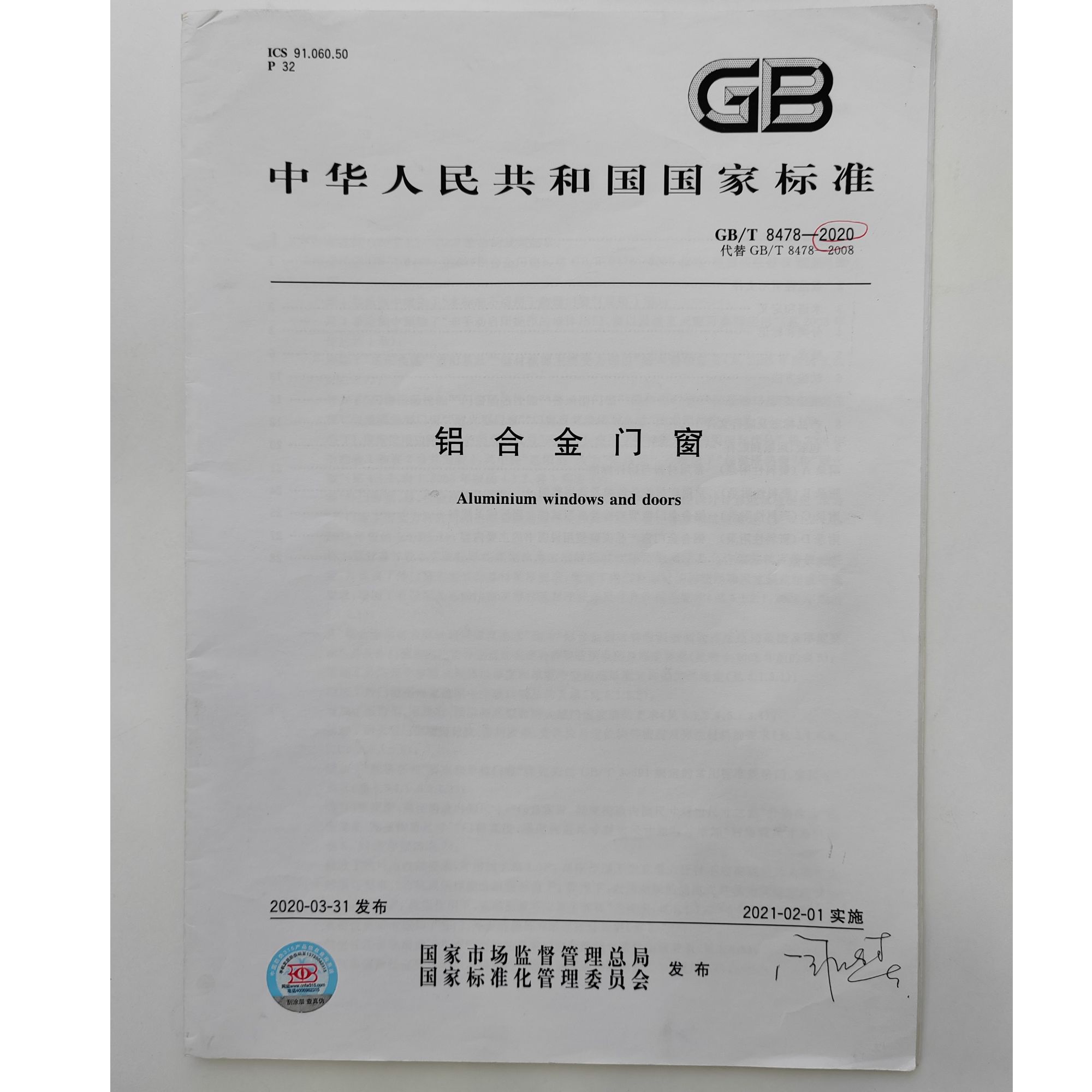 【门窗闫习社专属】建工社正版建筑门窗行业规范