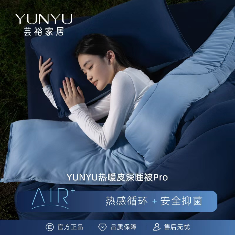 【巴图&博谷优享】【芸裕家居】YUNYU保暖热暖皮深睡被Pro25BZ024