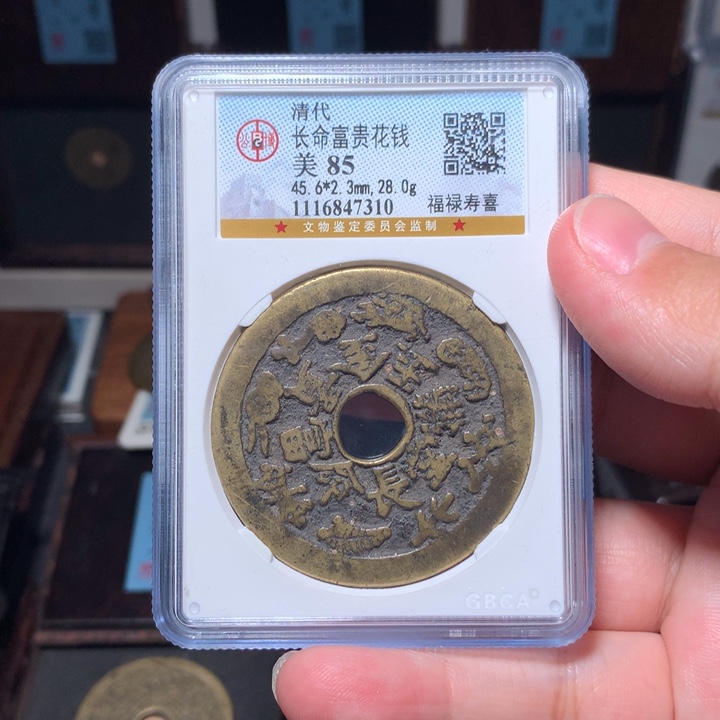 铜仗****义琳琅古泉金玉满堂花钱7310