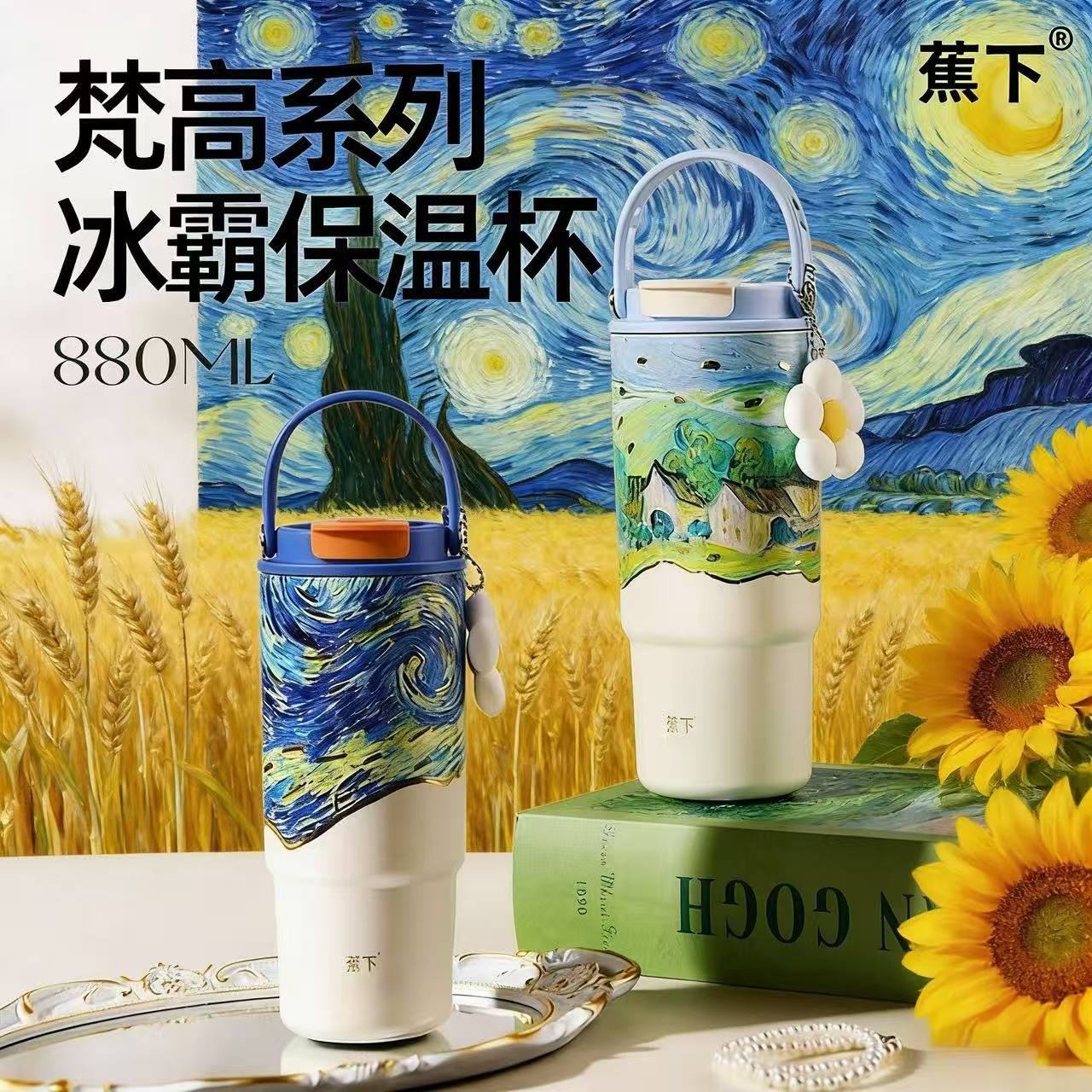 蕉下梵高星空系列正版高颜值便携陶瓷内胆冰霸杯网红杯子防摔隔热商品图