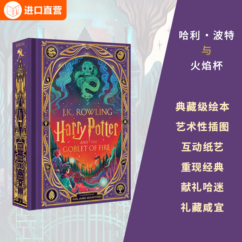 《Harry Potter》哈利波特英文原版全系列 - 互动机关书精装进口