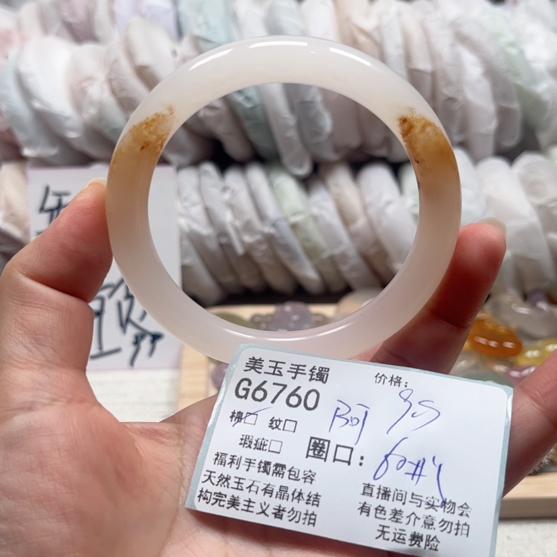 玛瑙/玉髓手镯未镶嵌6760