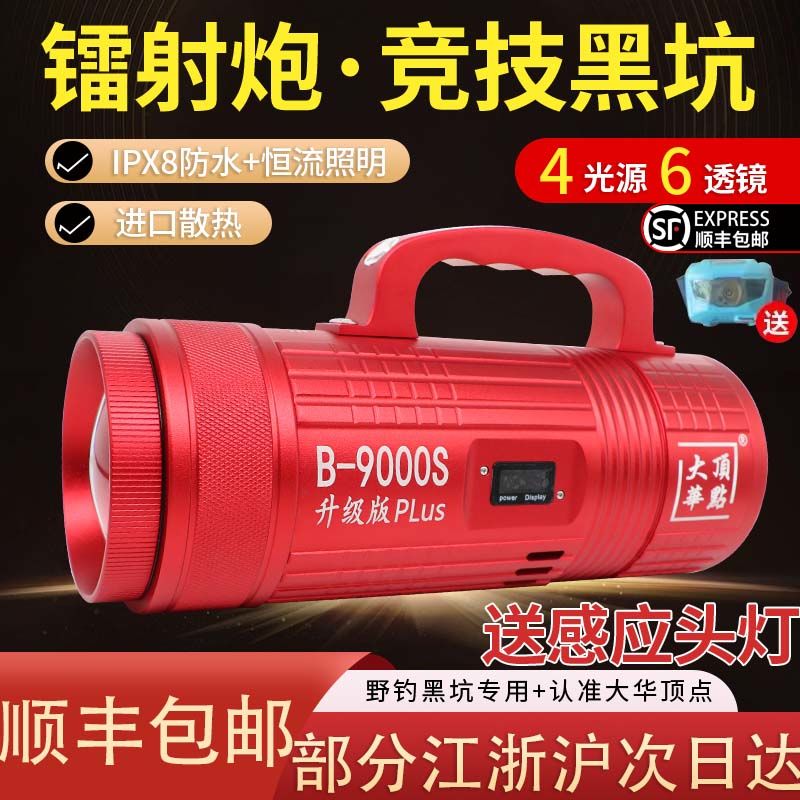 北京大华顶点B9000splus大功率激光镭射炮钓鱼灯黑坑野钓夜钓灯