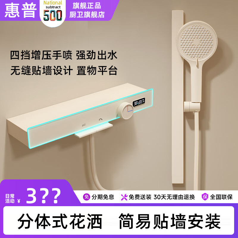 惠普/L1白色奶油风无顶喷淋浴花洒套装家用极简易分体式恒温花洒