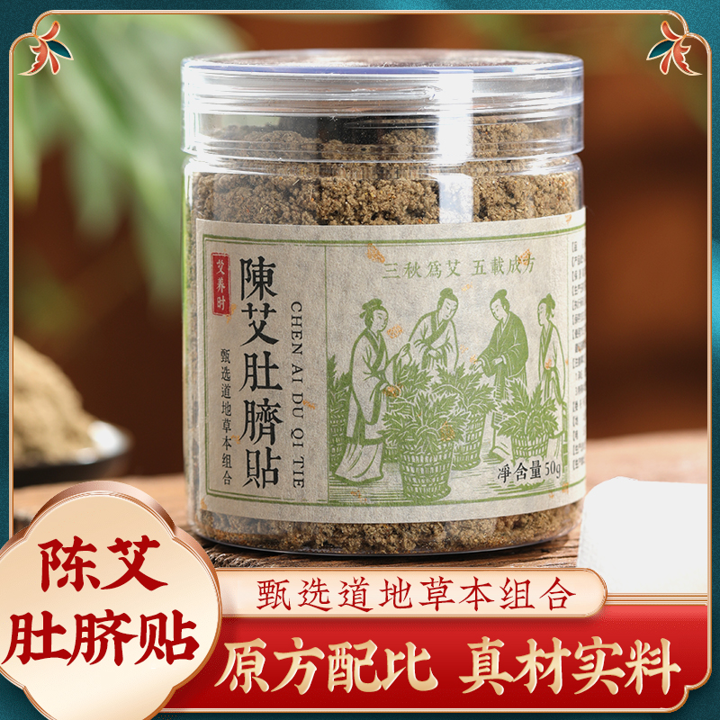 艾绒肚脐贴南怀瑾脐贴足贴家用家用草本脐灸脐疗艾草艾灸