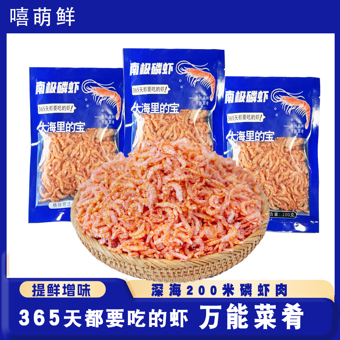 南极磷虾肉去尾去爪100g/袋 【拍6袋赠品送2袋到手8袋】